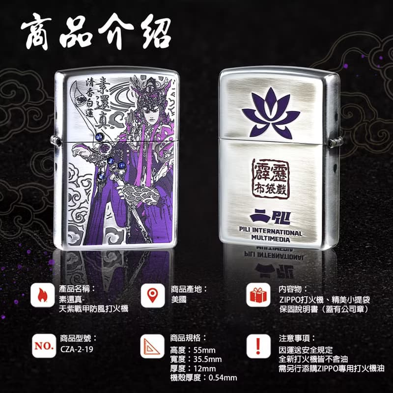 【ZIPPO官方旗艦店】素還真-天紫戰甲防風打火機 CZA-2-19