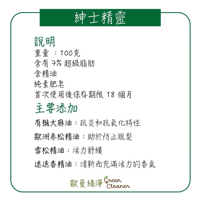 法國 Louise Emoi 有機認證手工皂-紳士精靈