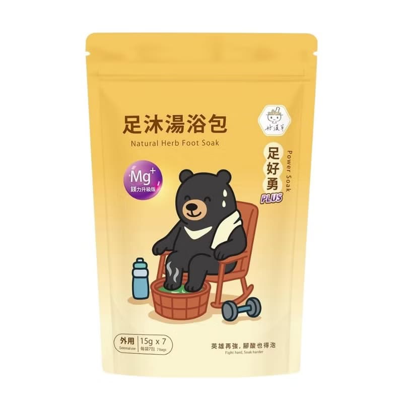 好漢草-足沐湯浴包PLUS-足好勇(加鎂)泡腳包足療養生/可入浴泡澡