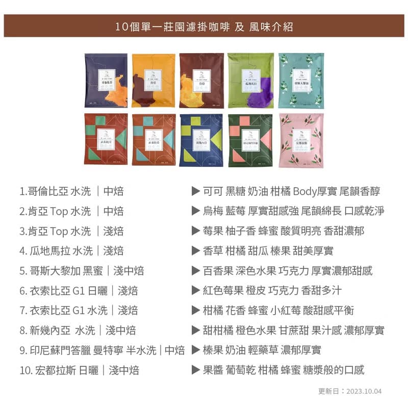 【伴手禮】咖啡森林濾掛禮盒│單一莊園濾掛-綜合(10gx20包/盒)