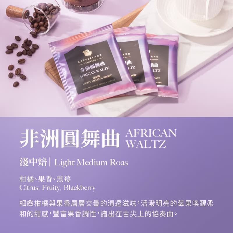 COFFEELAND | 精裝禮盒-30入濾掛咖啡+杯-金杯款(台灣/非洲/美洲)