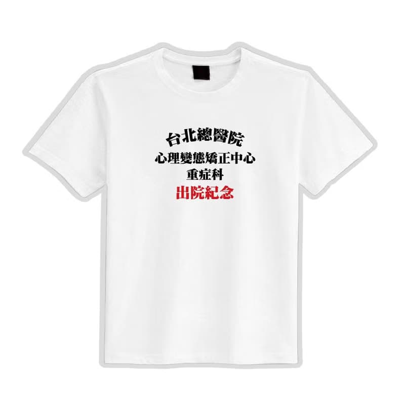 心理變態矯正中心 落肩 寬版 衣服 T恤 童裝 純棉 吸濕排汗 黑T