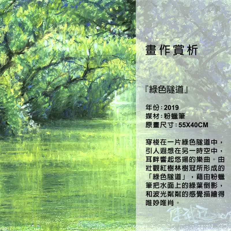 迷你亞馬遜河-綠色隧道-陳武西藝術微噴數位版畫