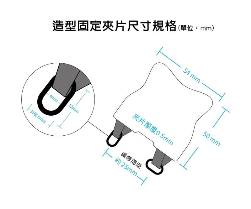 獨家設計 造型手機掛繩固定夾片 手機夾片 (不含手機背帶)