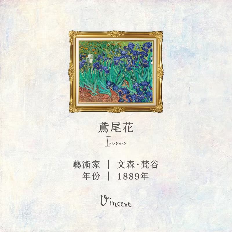 梵谷鳶尾花 名畫擴香石