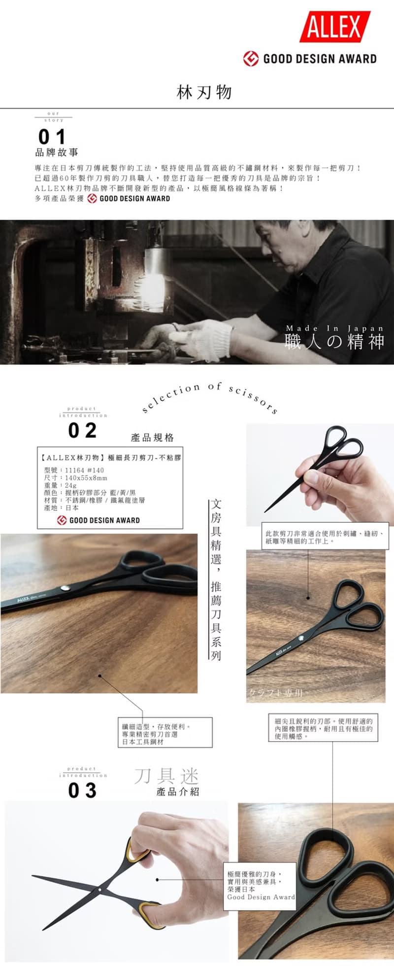 林刃物 Slim極細長刃剪刀(大) 140-不沾膠 黑