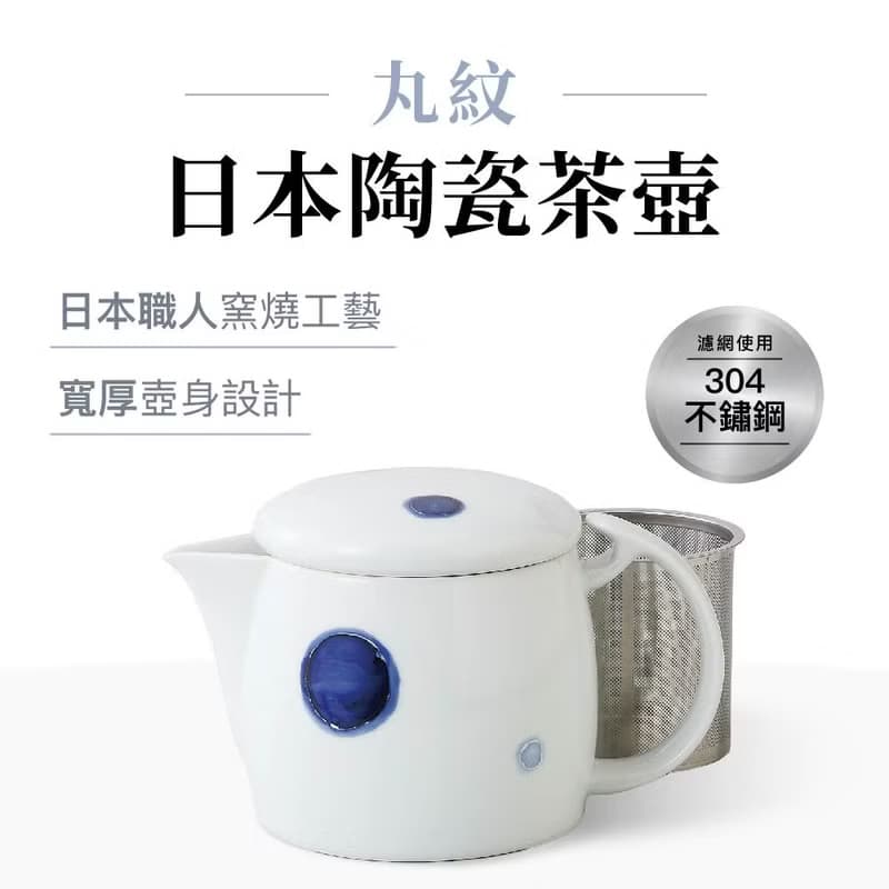 【贈環保吸管】日本西海 日本陶瓷茶壺 丸紋 525ml