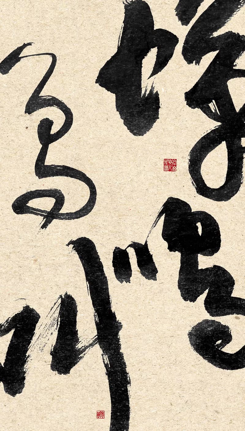 書法-無框畫 | 喬遷禮物 | 開店 | 民宿佈置 | 搬新家 | 裝飾畫