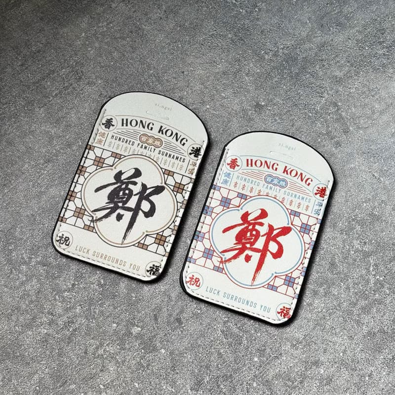 字藝 | 百家姓毛筆字行李牌 X 專屬姓氏設計