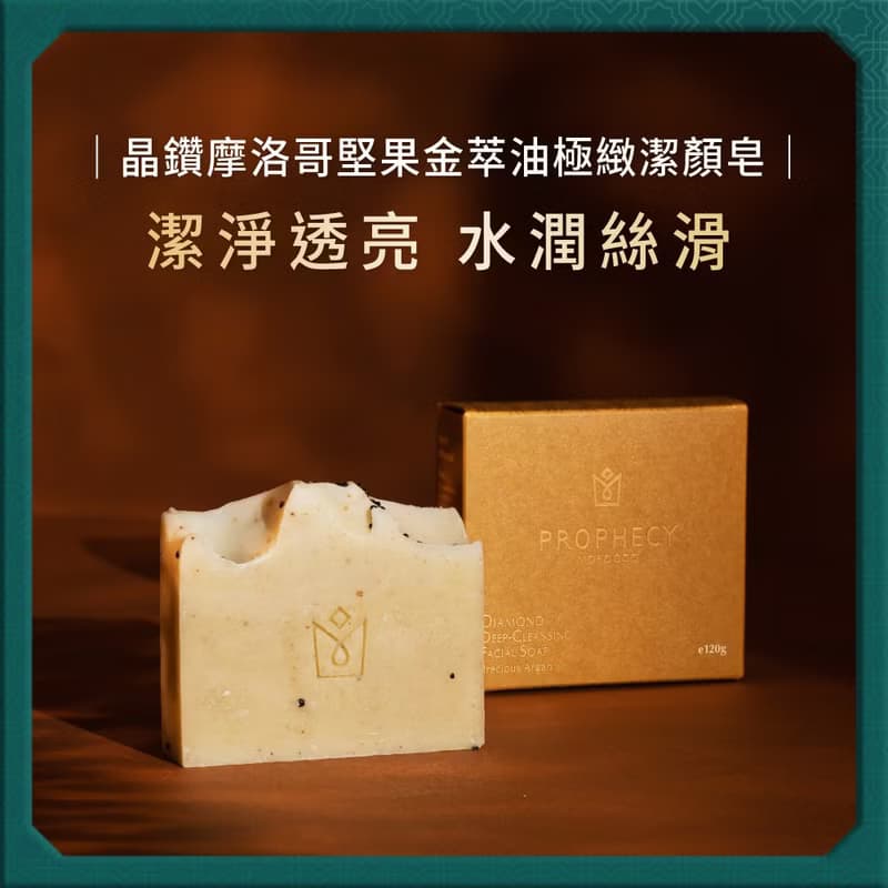 水嫩彈潤─【鉑翡斯】晶鑽摩洛哥堅果金萃油極緻潔顏皂120g手工皂