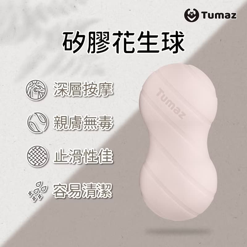 矽膠紓壓花生球 奶茶色