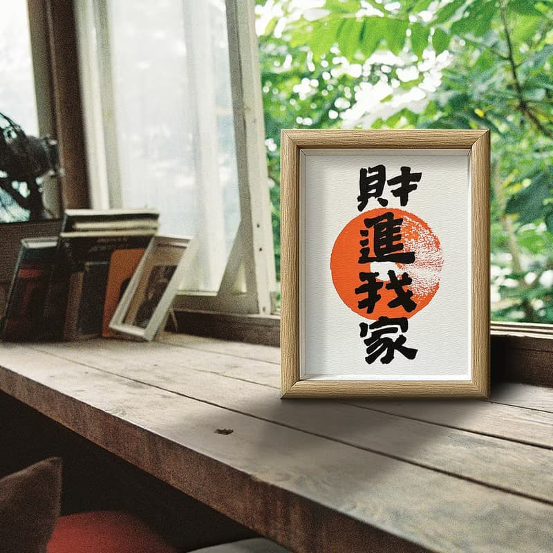銷量No.1【財進我家】最佳家居擺設/入厝禮