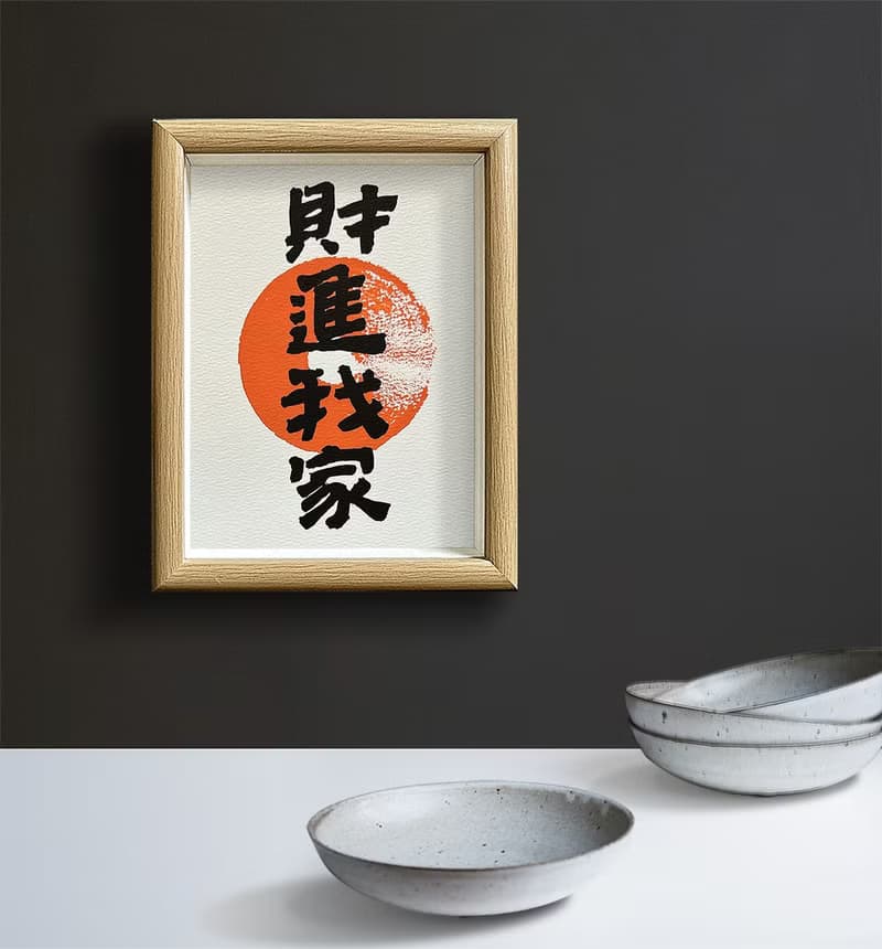 銷量No.1【財進我家】最佳家居擺設/入厝禮