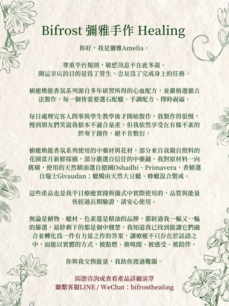Bifröst Healing丨魔法能量香氛噴霧丨植癒煥能香氛