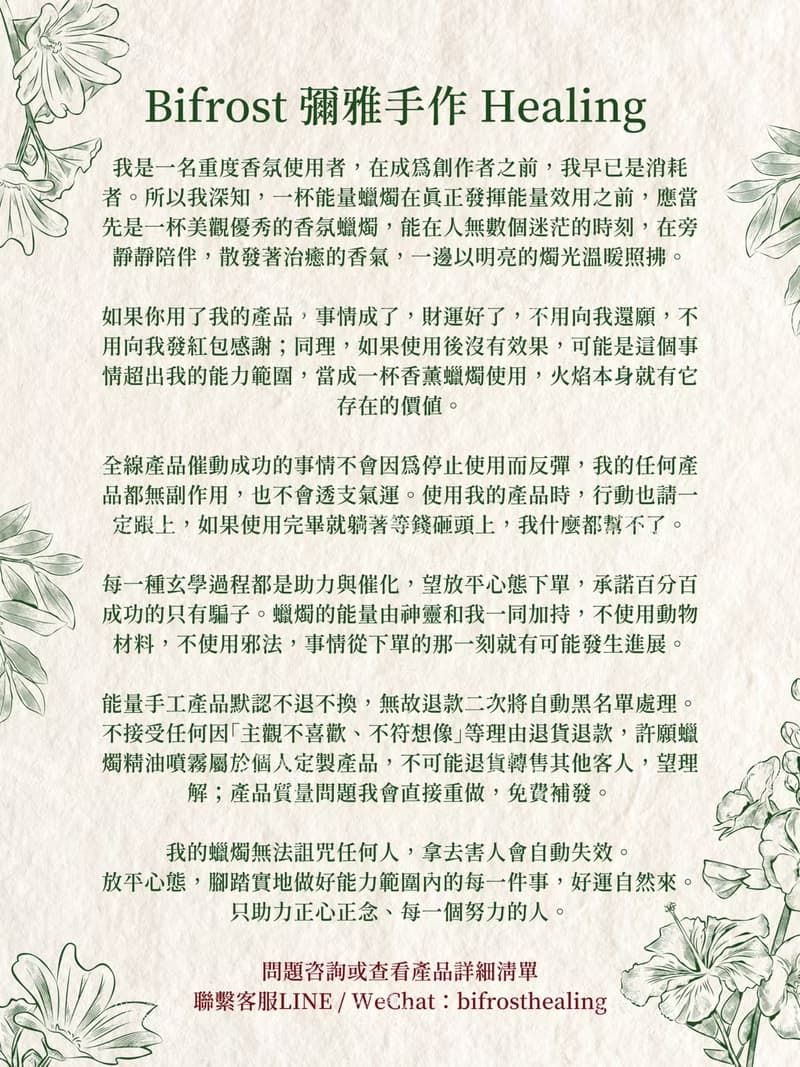 Bifröst Healing丨魔法能量香氛噴霧丨植癒煥能香氛
