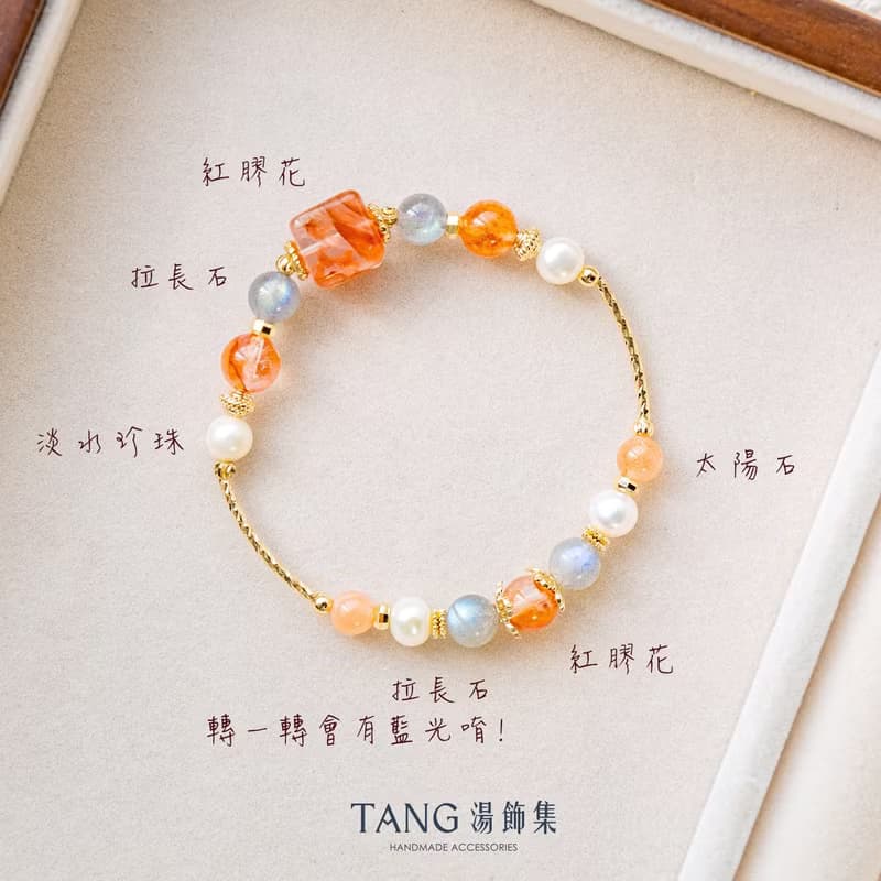 迷霧晨曦 手鍊。紅膠花 拉長石。招貴人 直覺啟發 勇敢行動