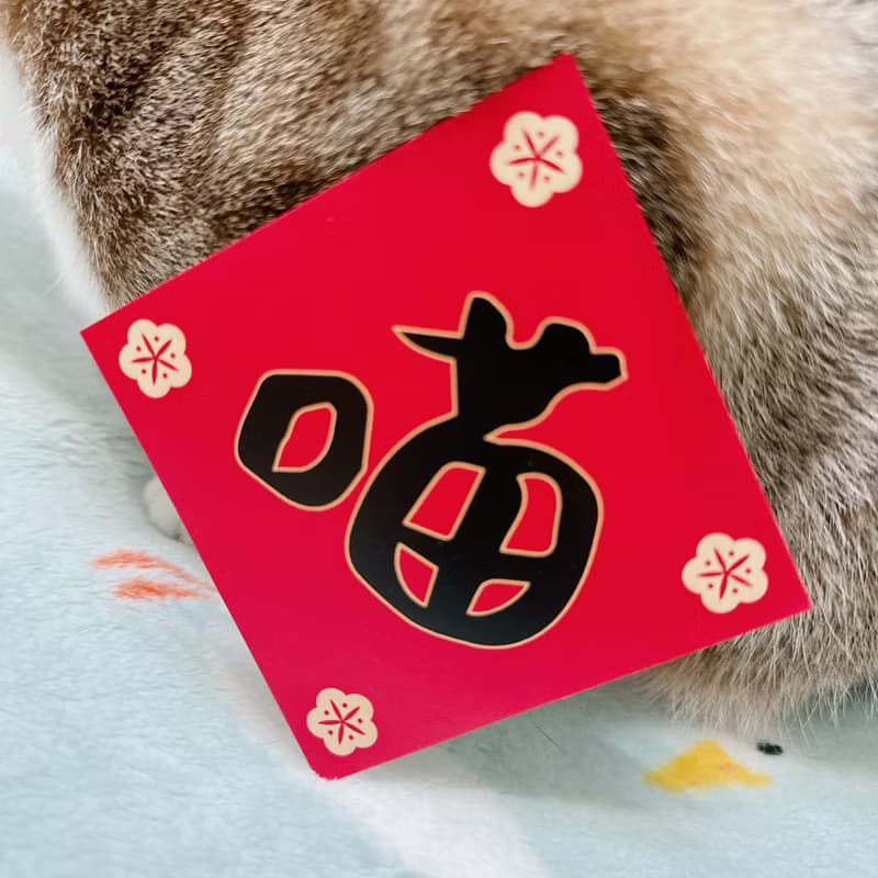 喵喵喵 Mewo 斗方 ( 四件組 ) 大中小喵春聯 Couplet