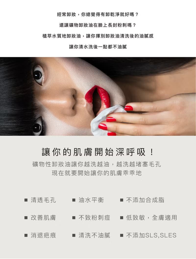 瞬效植萃活膚潔顏油 | 卸妝油 清爽保濕全植物成份 敏感肌 台灣製