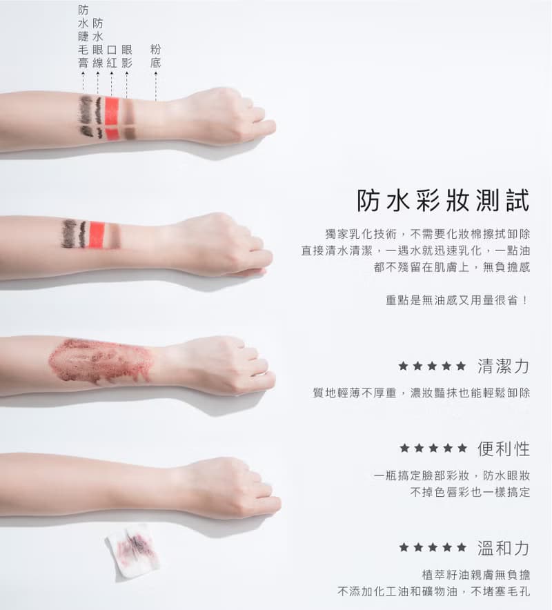 瞬效植萃活膚潔顏油 | 卸妝油 清爽保濕全植物成份 敏感肌 台灣製