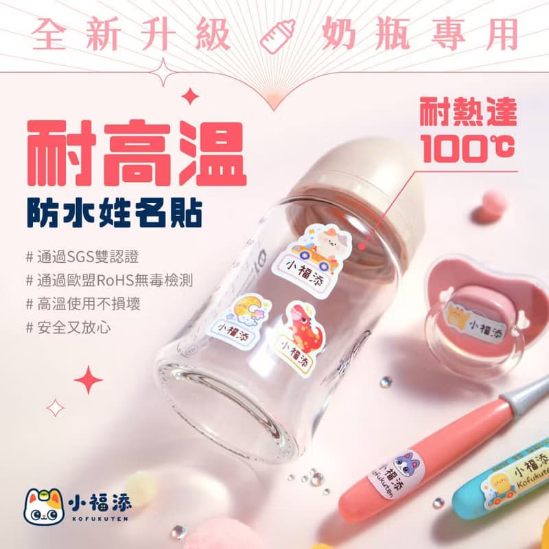 來趣兜風【長方貼-96枚】  小福添高質感姓名貼
