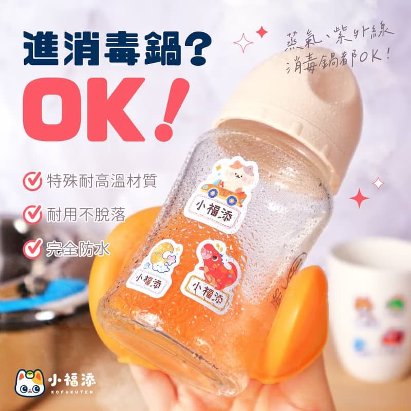 來趣兜風【長方貼-96枚】  小福添高質感姓名貼