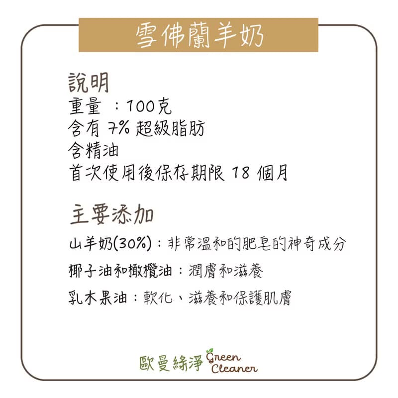 法國 Louise Emoi 有機認證手工皂-雪佛蘭羊奶