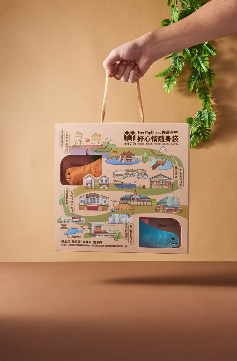樣樣好物 Fun Reptilians 慢遊台中 好心情隨身袋
