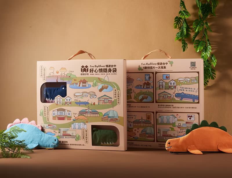 樣樣好物 Fun Reptilians 慢遊台中 好心情隨身袋