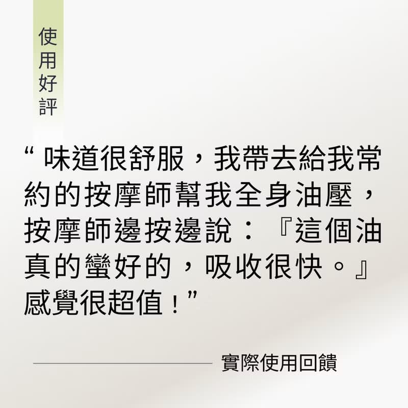 【舒心放鬆・滋潤護膚】香氛美體按摩油 純天然香水精油