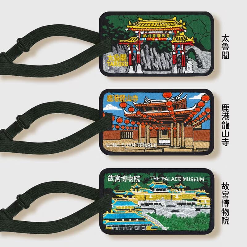 【刺繡行李吊牌】台灣風景 | 行李箱 | 旅遊 | 證件套 | 悠遊卡套