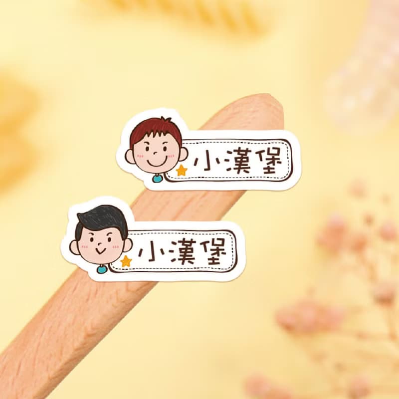 【正版原創】耐高溫 防水姓名貼-陽光男孩/150入-小版橫式B1-B2