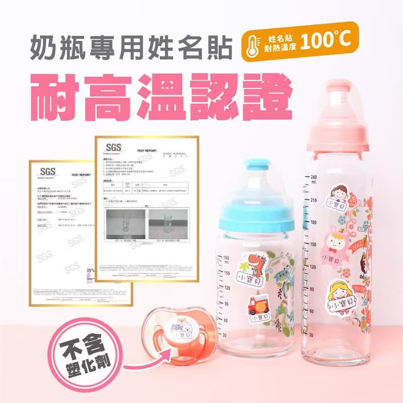 【正版原創】耐高溫 防水姓名貼-陽光男孩/150入-小版橫式B1-B2