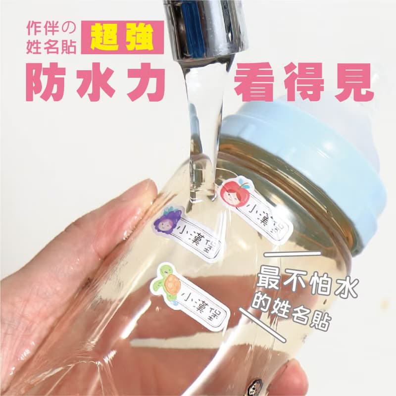 【正版原創】耐高溫 防水姓名貼-陽光男孩/150入-小版橫式B1-B2