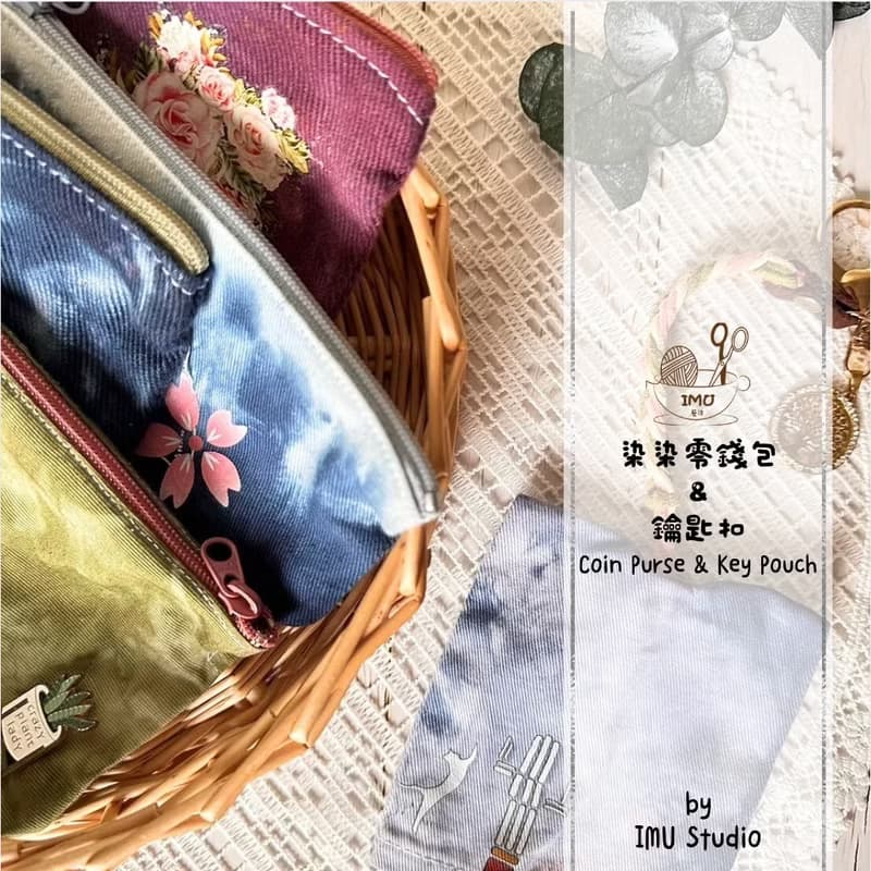 【體驗】手作活動-創意染多樣商品+編織