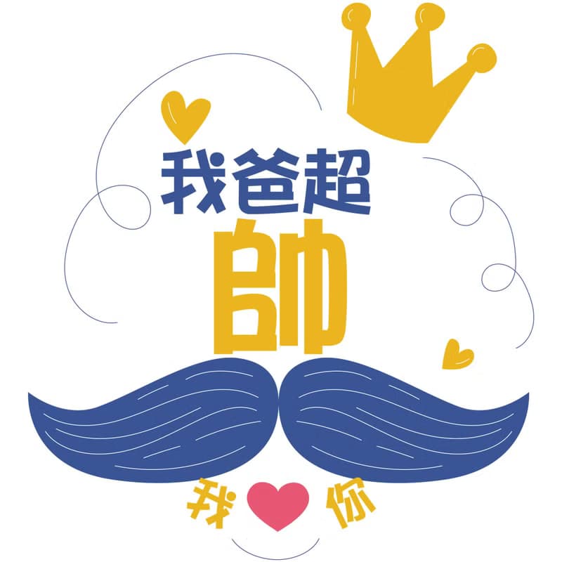 我爸很帥 我媽超正 中文 長袖連身包屁衣禮盒  寶寶 嬰兒 滿月