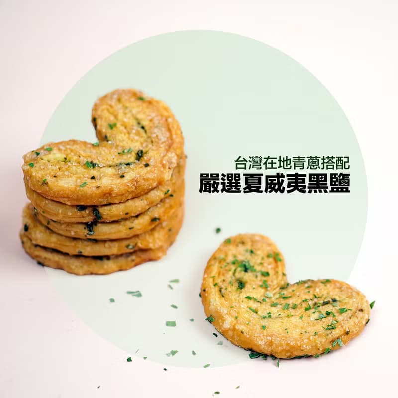 【UiiPie】蝴蝶酥禮盒 | 黑鹽香蔥16入 | 台灣限定款