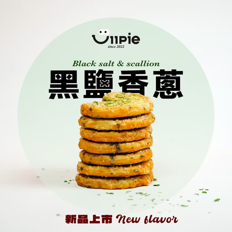 【UiiPie】蝴蝶酥禮盒 | 黑鹽香蔥16入 | 台灣限定款
