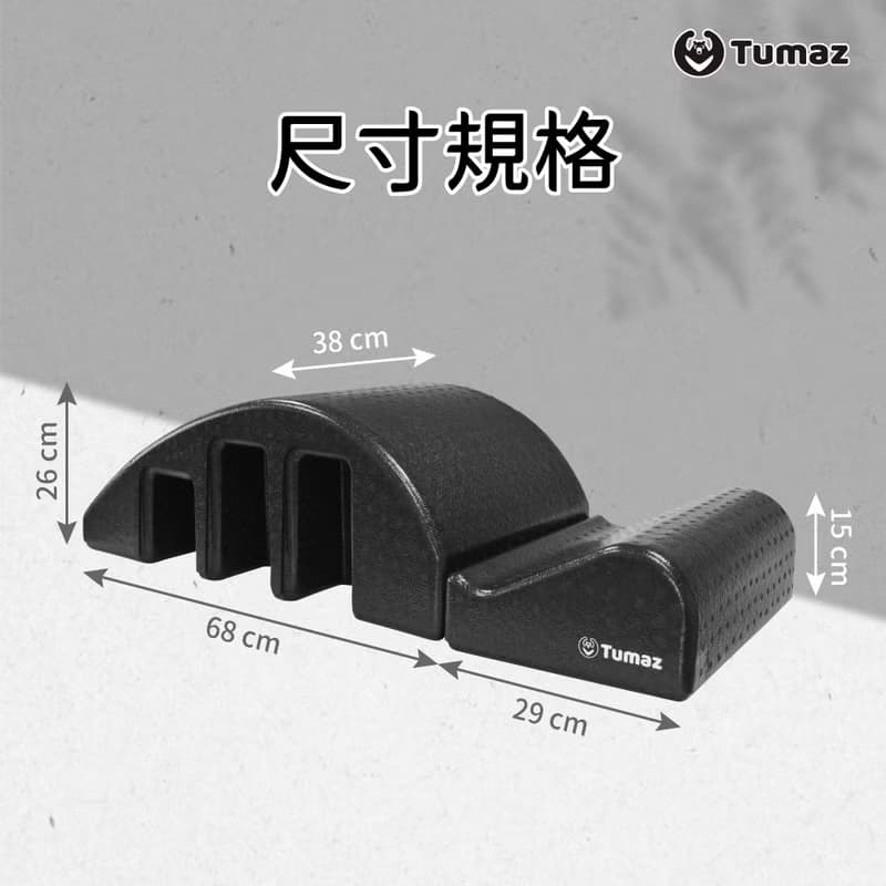 Arc皮拉提斯脊椎調整器 38CM / 60CM加寬版