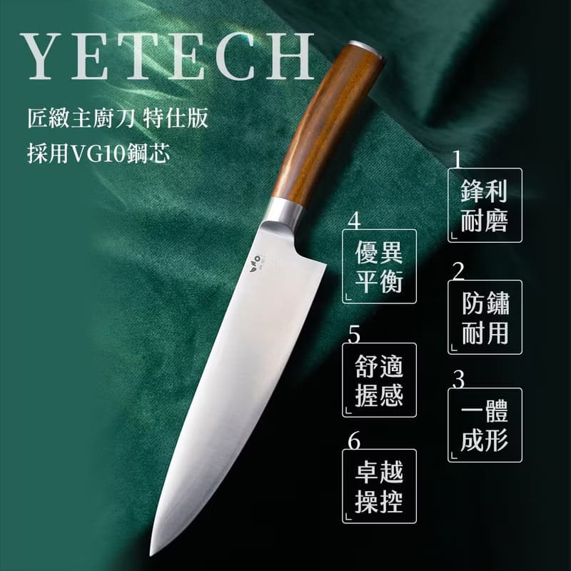 葉添-匠緻系列 主廚刀【304特仕版】