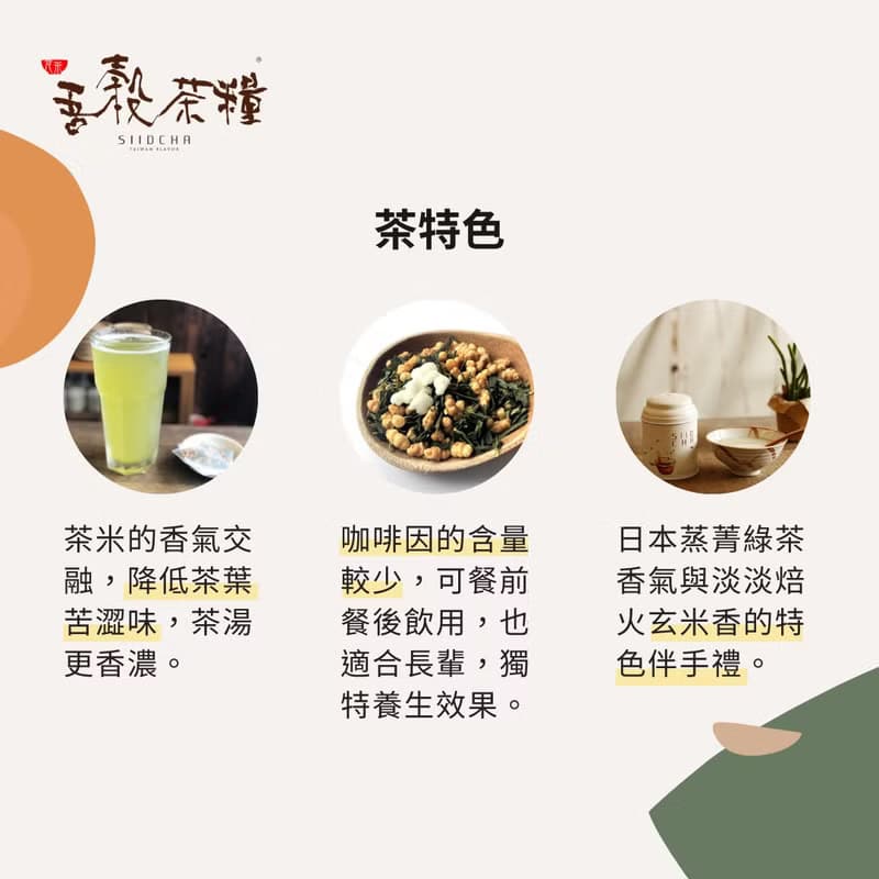 日本煎茶混合焙火香 伴手禮推薦-日式玄米煎茶 茶米鮮醇香氣交融