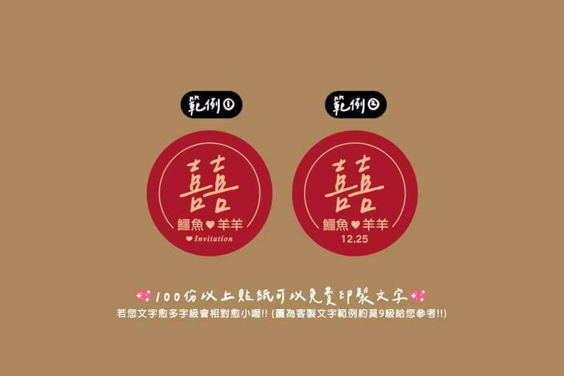 婚禮小物 手寫風紅色囍字米香 (滿百份免費印名字)