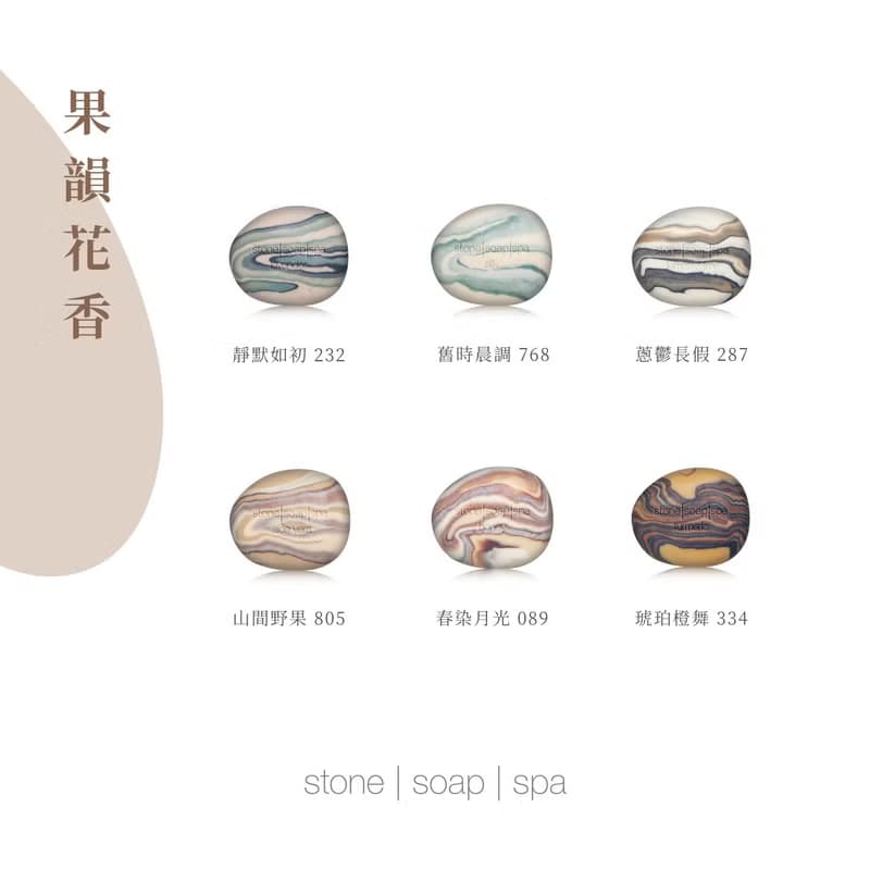 反璞歸真禮盒 鵝卵石香氛輕柔磨砂皂 果韻花香