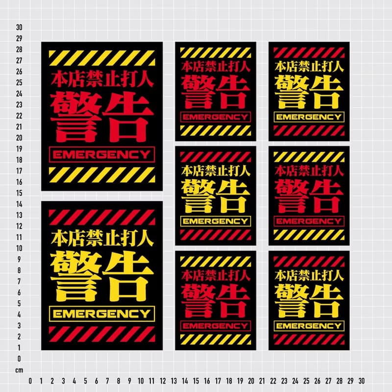 警告 本店禁止打人 防水貼紙組合 可貼筆電 行李箱 汽機車 030