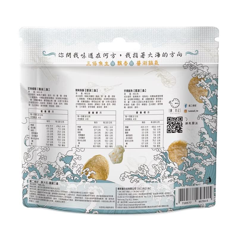 週二食記 港邊海味 120g 醬味三鱻