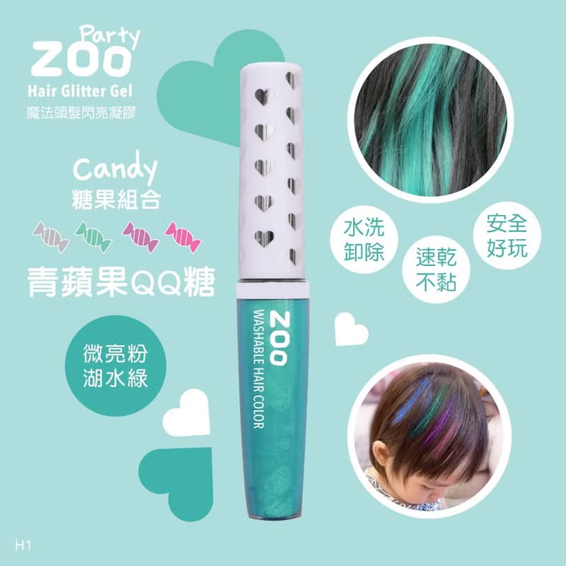 #H1 青蘋果QQ糖(微亮粉湖水綠) | ZOO 魔法頭髮閃亮凝膠 水洗可卸