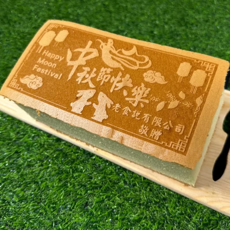 【老食說】中秋限定光雕蜂蜜蛋糕