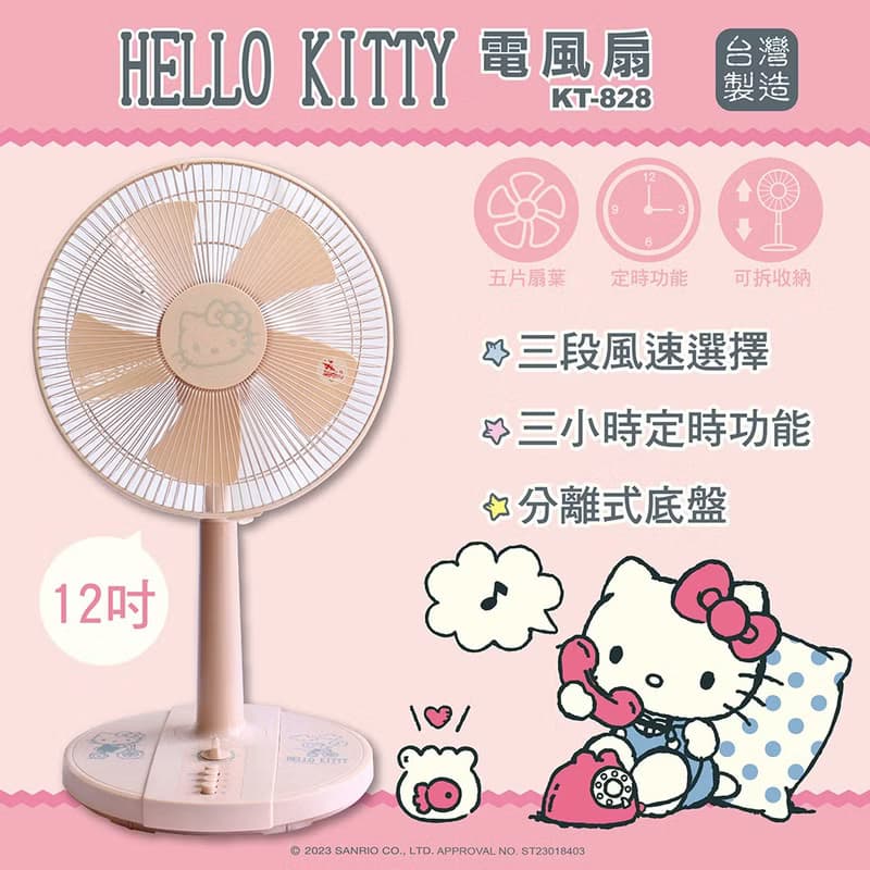 【HELLO KITTY】電風扇-12吋立扇 KT-828(台灣製造 色澤獨特 安檢