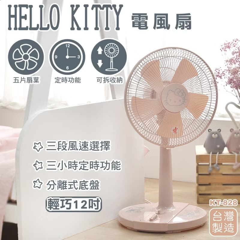 【HELLO KITTY】電風扇-12吋立扇 KT-828(台灣製造 色澤獨特 安檢