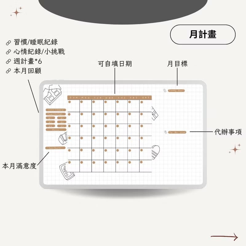 【數位】無時效電子手帳 | 苦甜巧克力月計畫