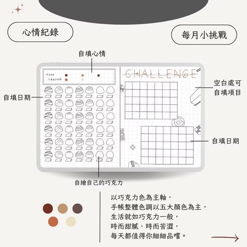 【數位】無時效電子手帳 | 苦甜巧克力月計畫